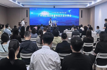 廣州地區(qū)酒店數(shù)智科技沙龍分享會(huì)圓滿(mǎn)落幕,共探行業(yè)創(chuàng)新發(fā)展新路徑 廣州地區(qū)酒店數(shù)智科技沙龍分享會(huì)圓滿(mǎn)落幕,共探行業(yè)創(chuàng)新發(fā)展新路徑